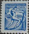 Български работнически съюз - 1лв.